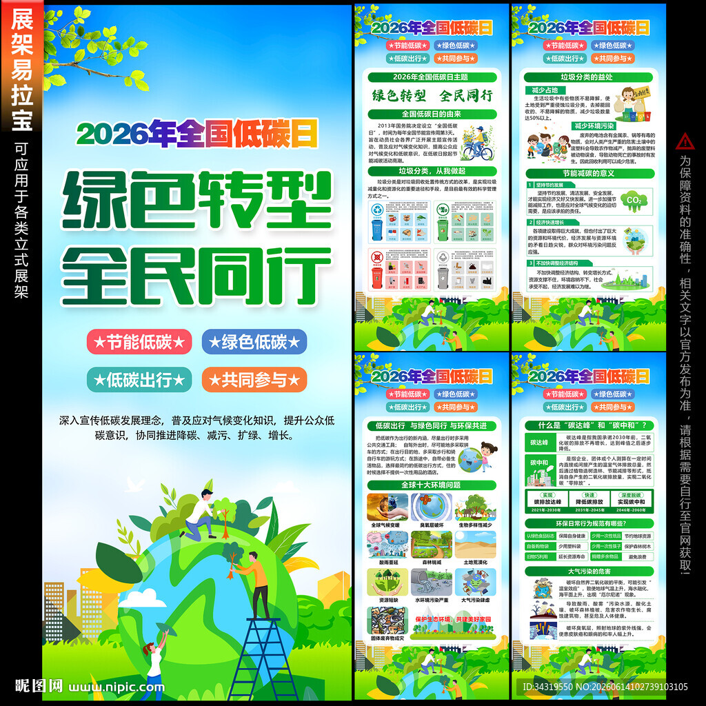 全国低碳日展架