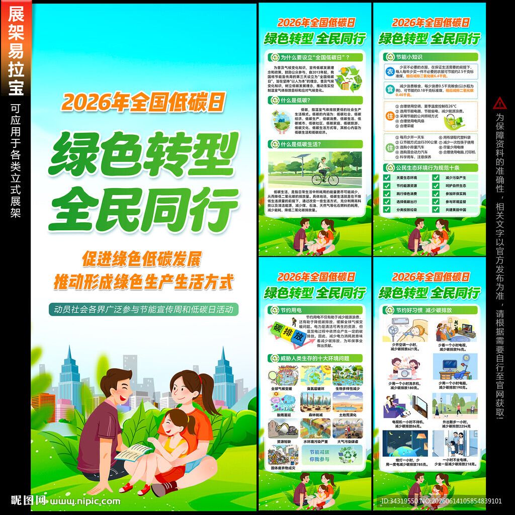 全国低碳日