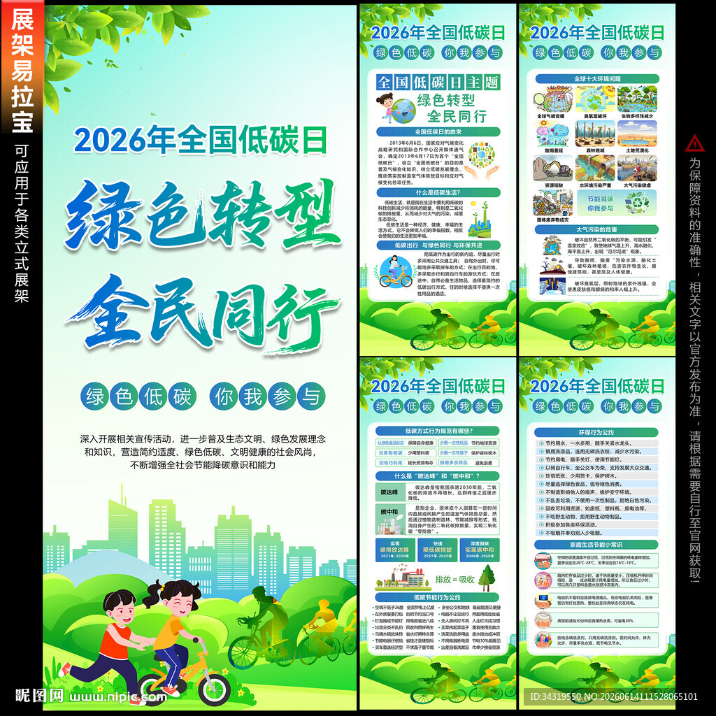 2026年全国低碳日