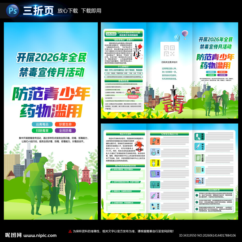 禁毒三折页
