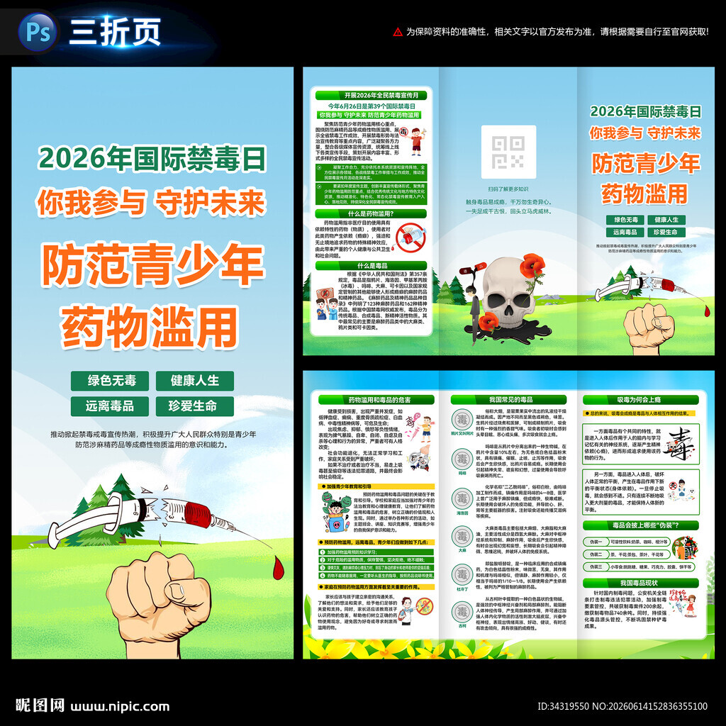 禁毒日三折页