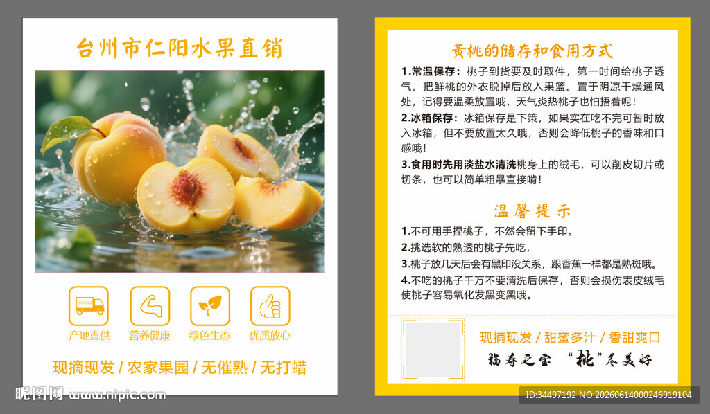 桃子卡片