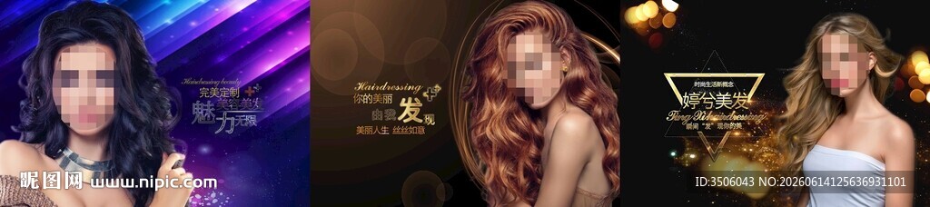 美发海报