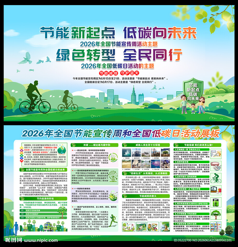 2026节能宣传周主题