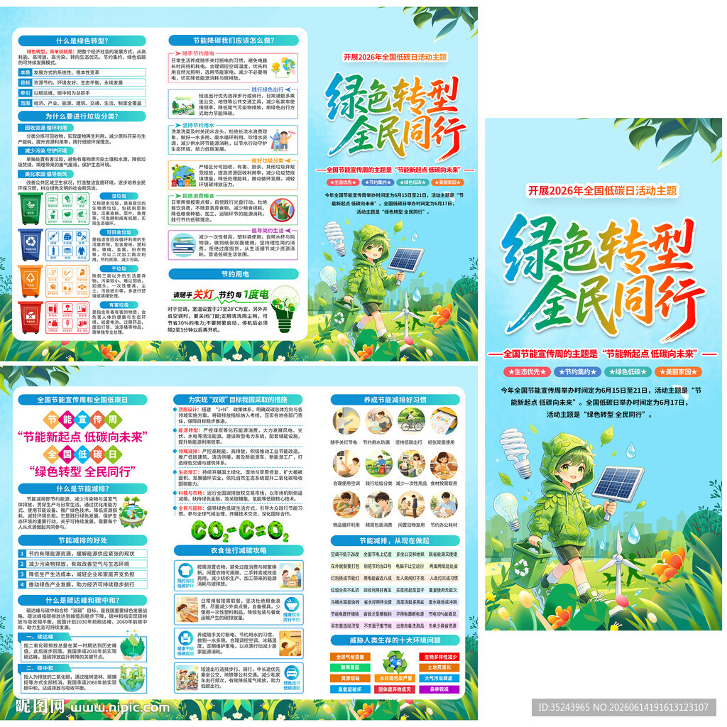 节能三折页
