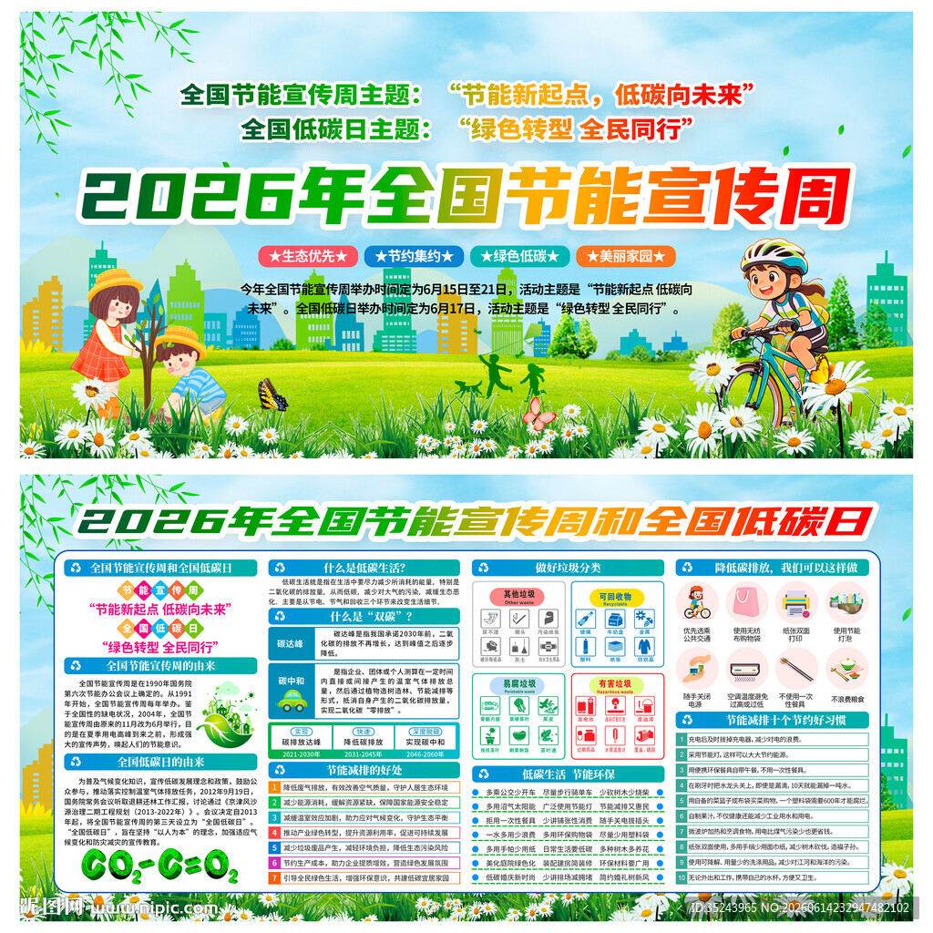 2026节能宣传周