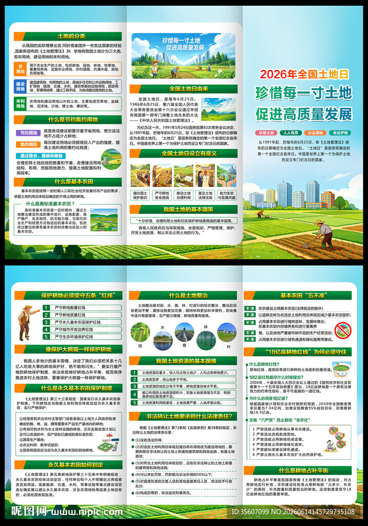 2026全国土地日三折页