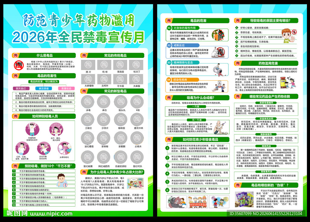 禁毒日宣传单页