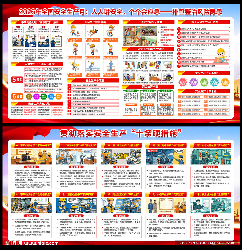 2026安全生产