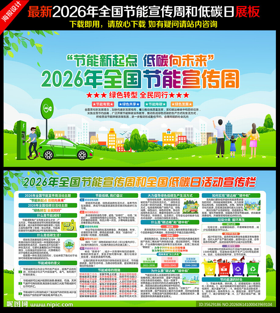 2026全国节能宣传周