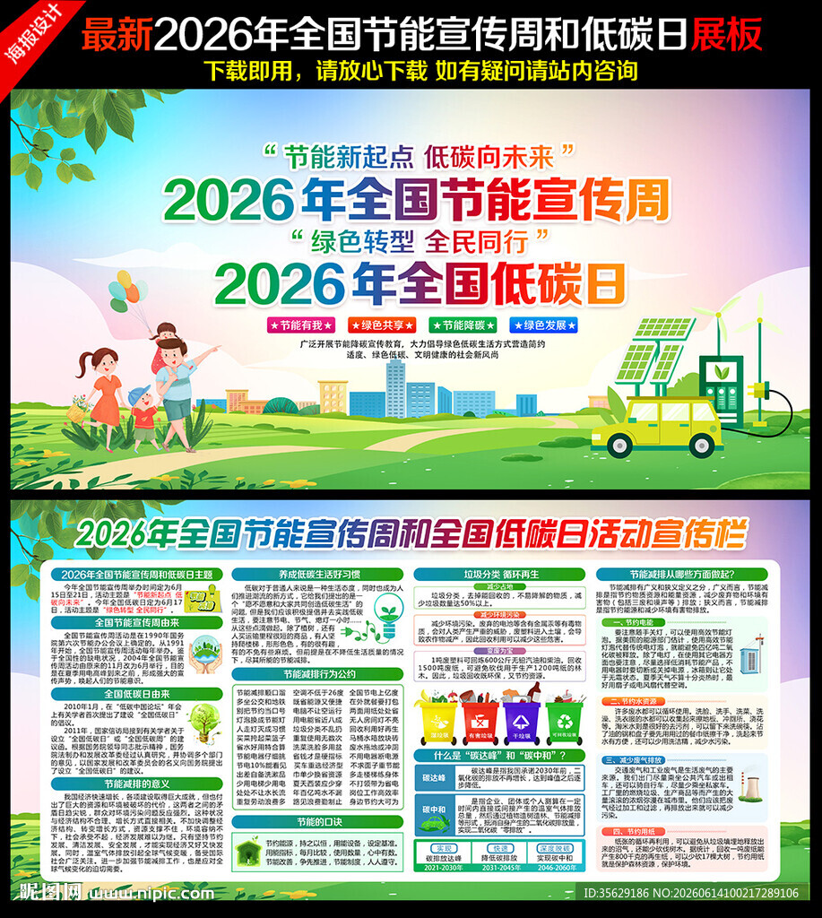 2026节能宣传周