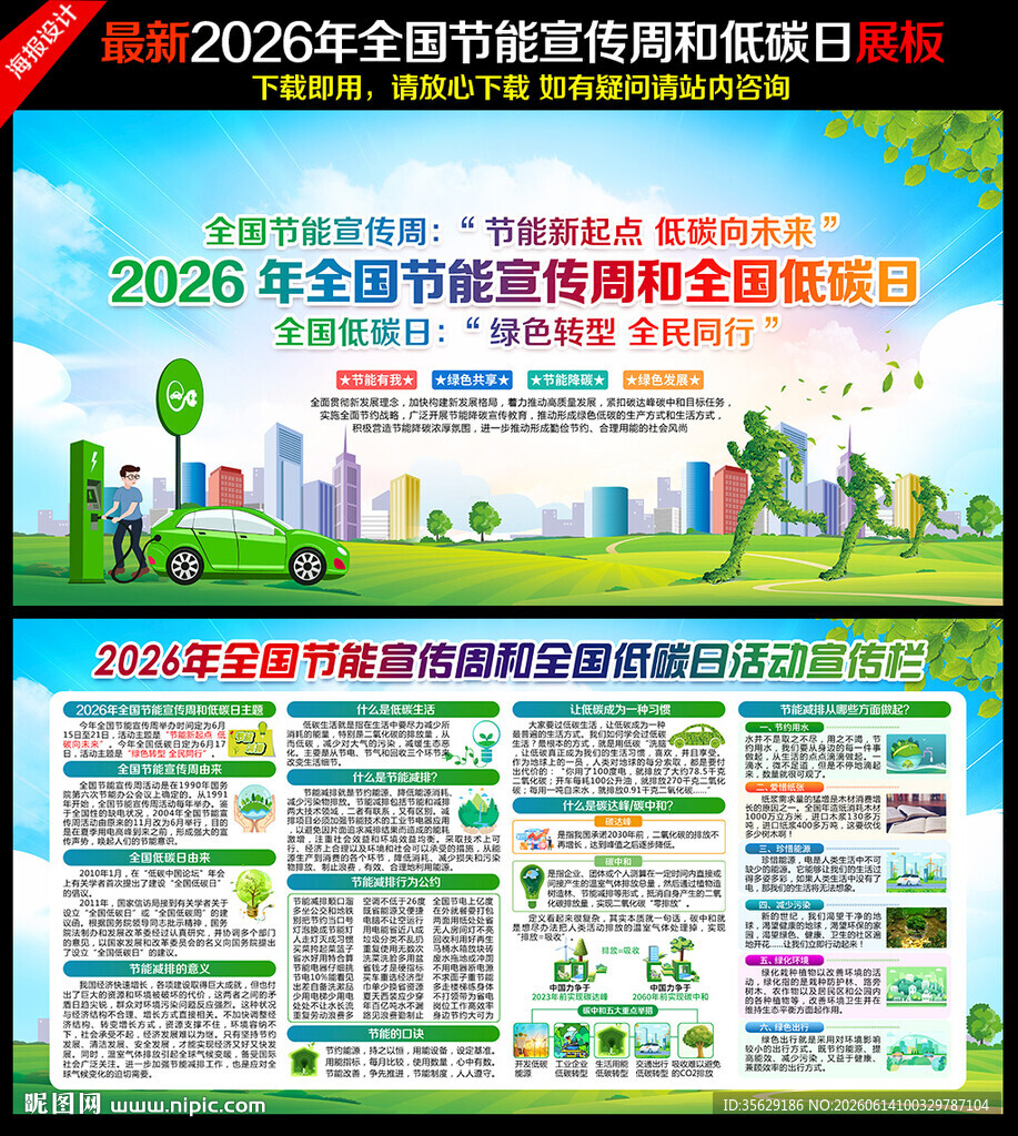 2026年全国节能宣传周