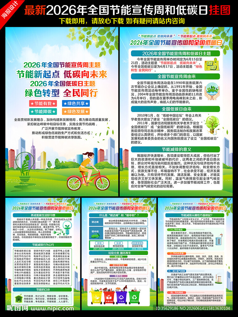 2026年全国节能宣传周