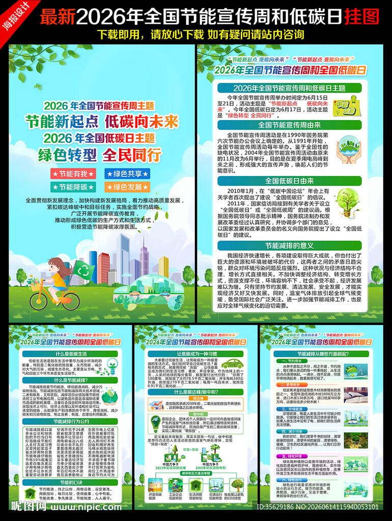 2026全国节能宣传周