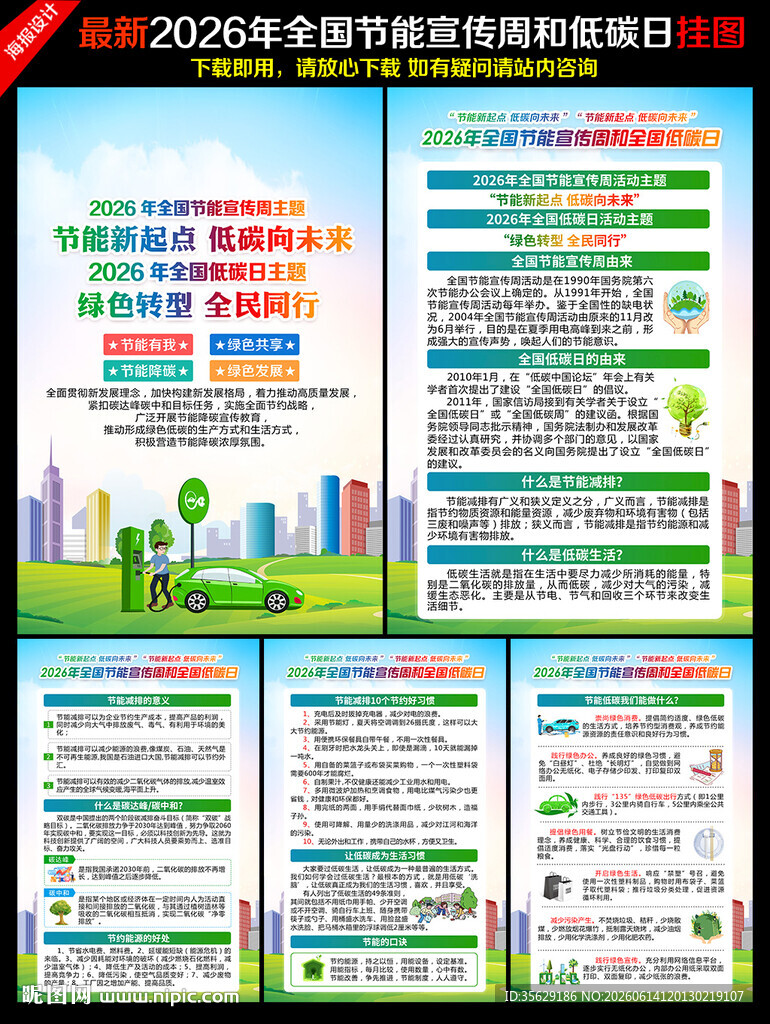 节能新起点 低碳向未来