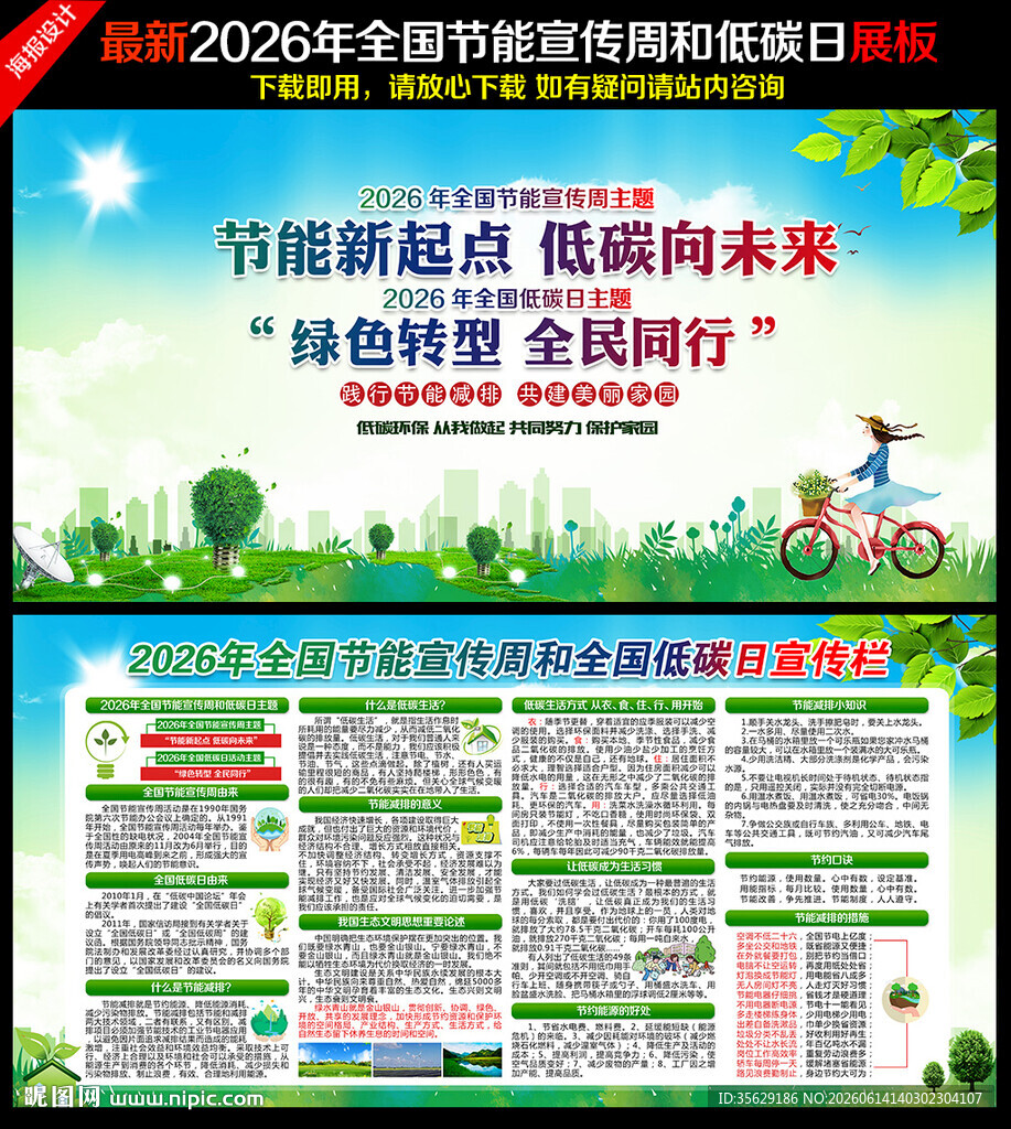 节能新起点 低碳向未来