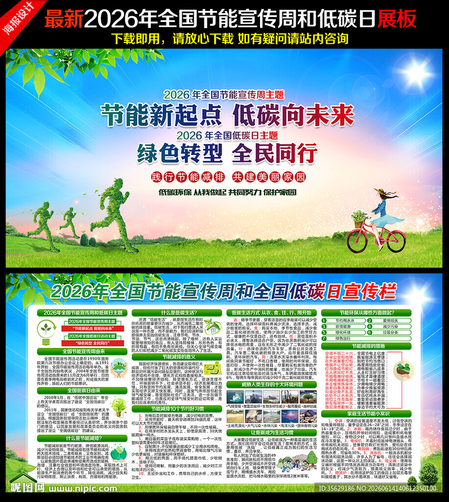 2026年全国节能宣传周