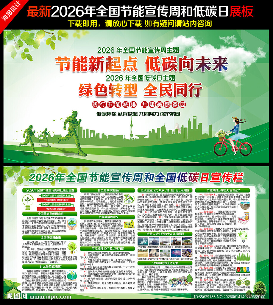 2026全国节能宣传周