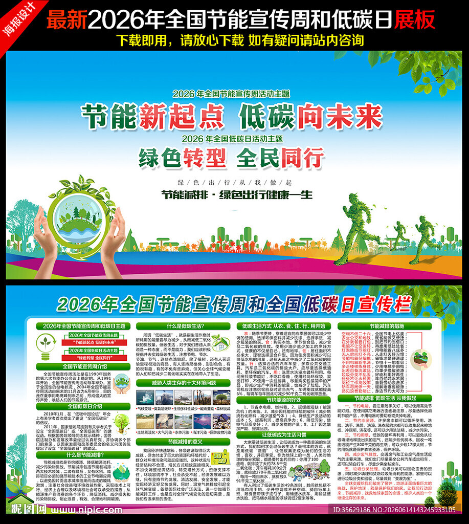 2026年全国低碳日
