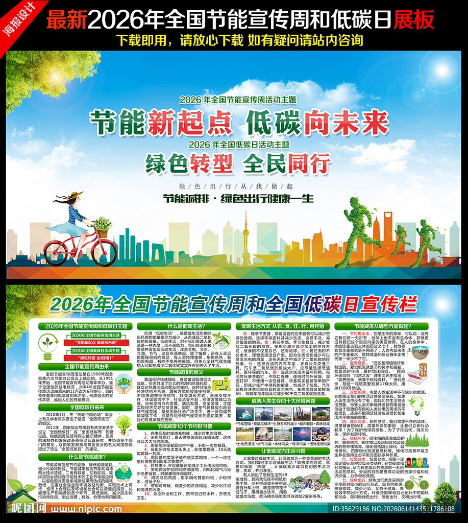 2026全国低碳日
