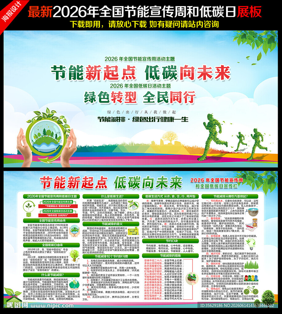 全国低碳日