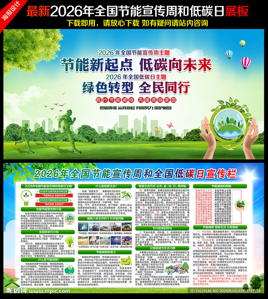 绿色转型 全民同行