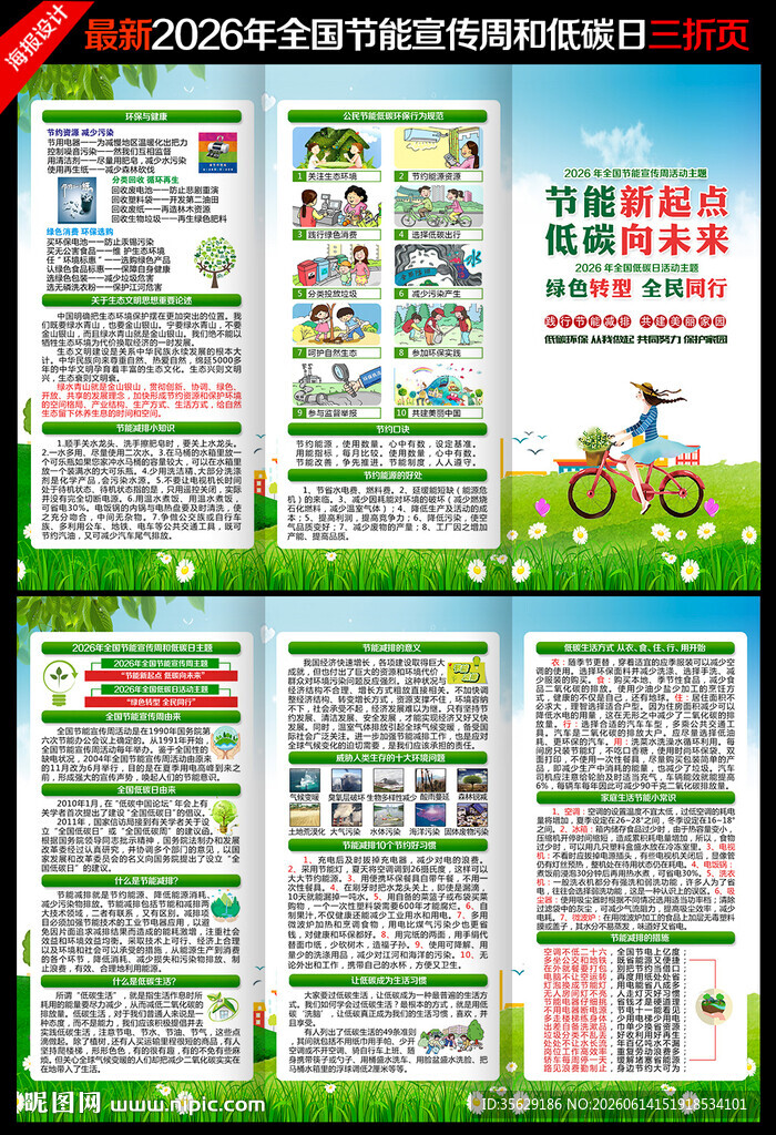 2026年全国节能宣传周三折页
