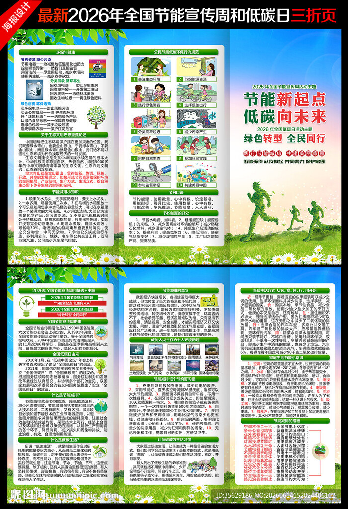 全国节能宣传周和全国低碳日