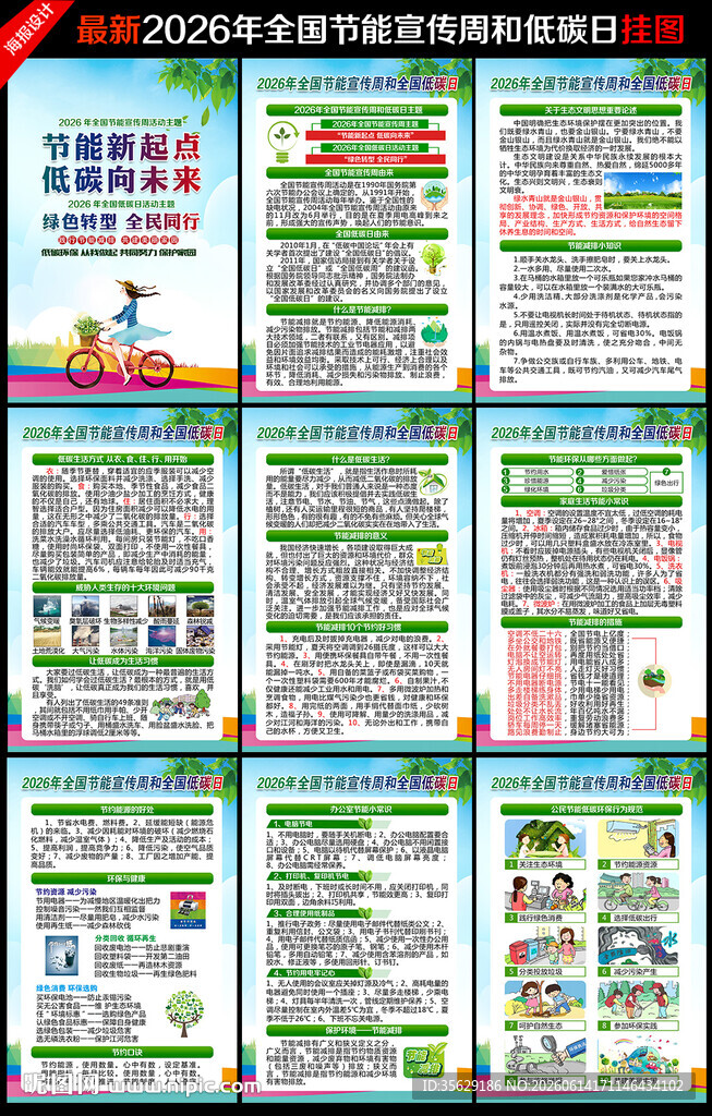 全国节能宣传周挂图
