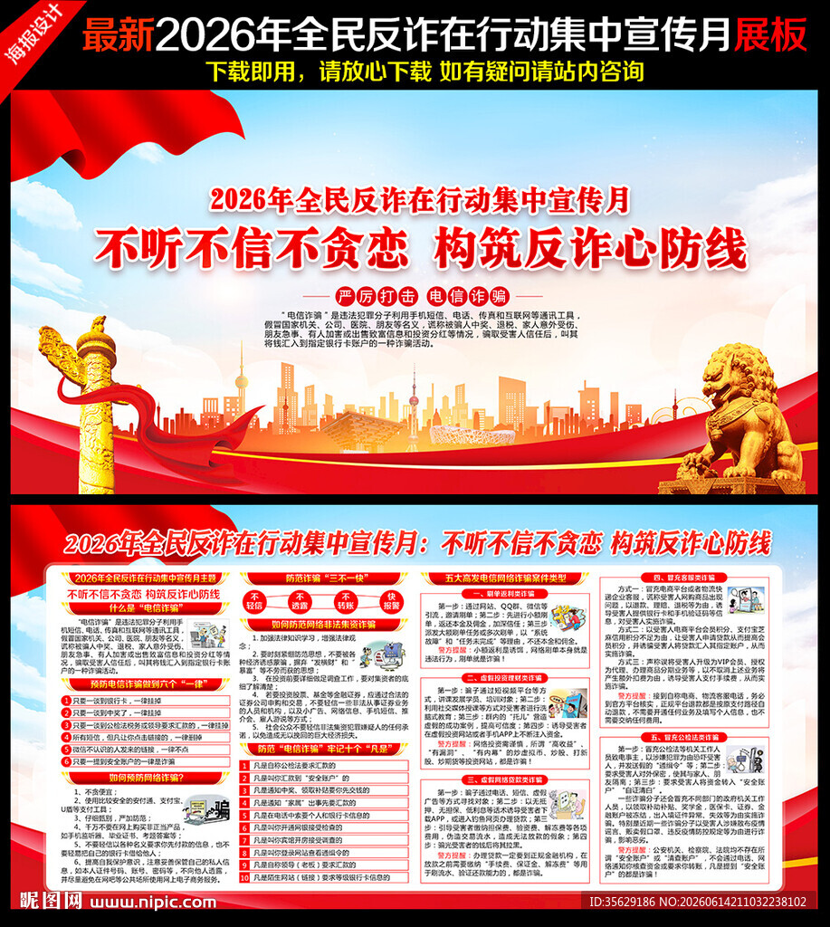 全民反诈在行动集中宣传月