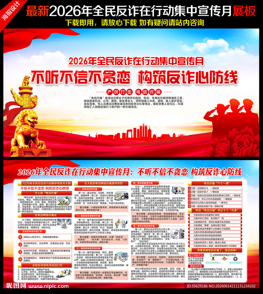 2026全民反诈宣传月