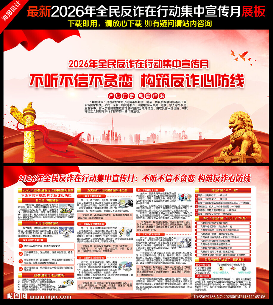 2026全民反诈在行动集中宣传