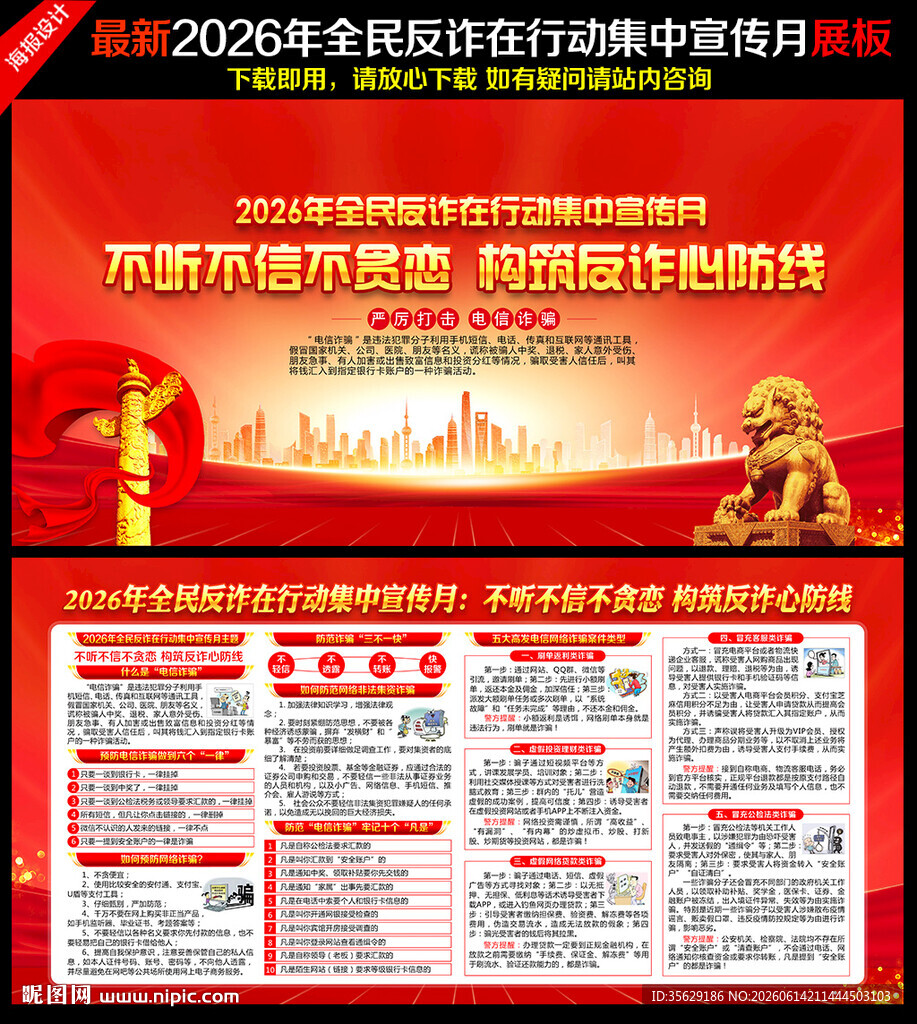 2026全民反诈宣传月