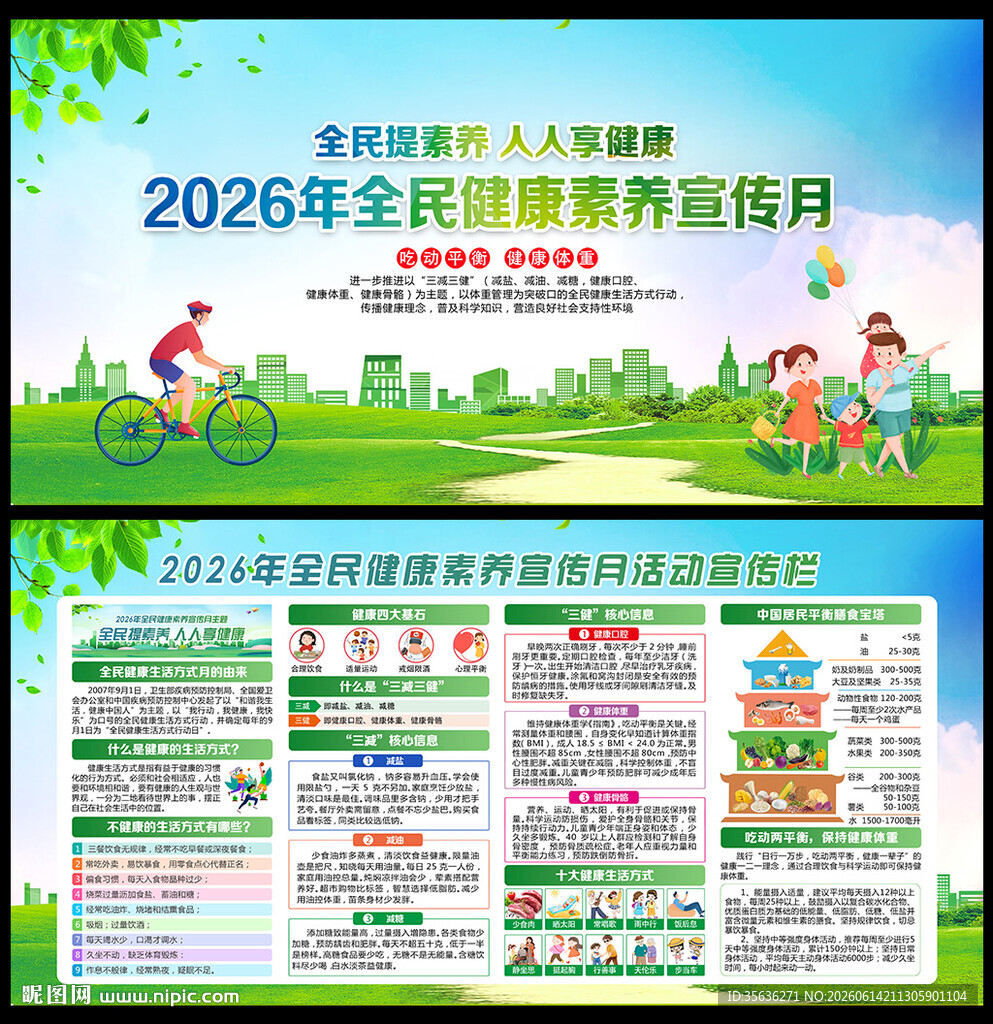 全民提素养 人人享健康