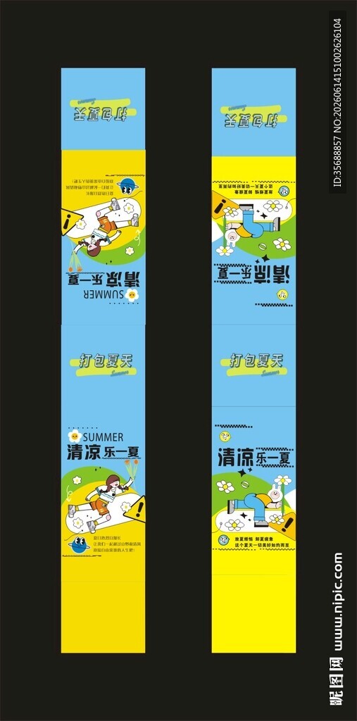 夏日伴手礼腰封
