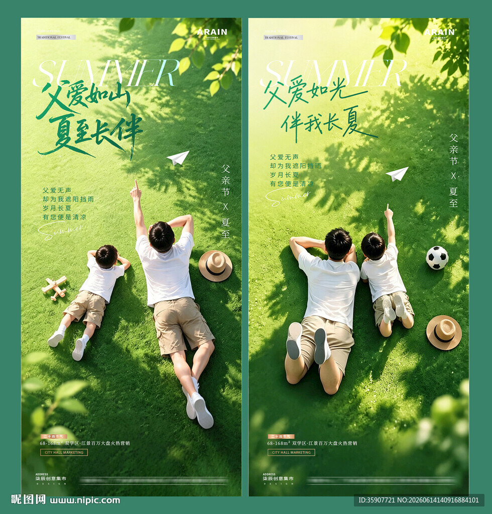 夏至父亲节夏天摄影海报