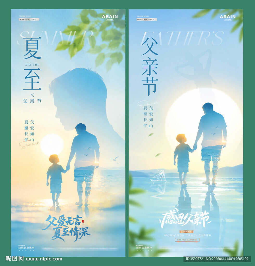 夏至父亲节夏天剪影海报