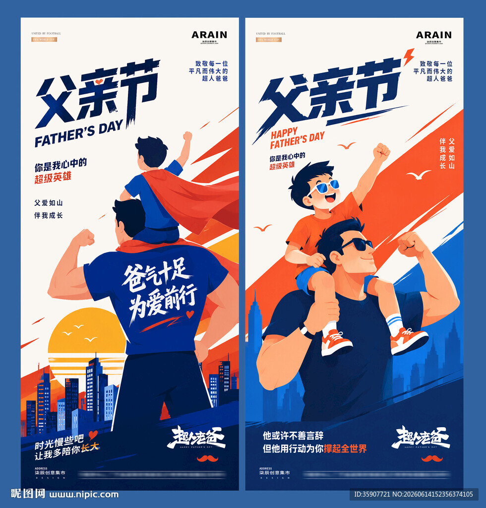 父亲节超人插画节日海报