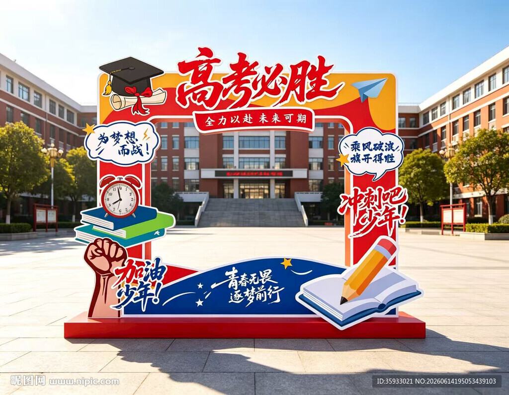 高考拍照框