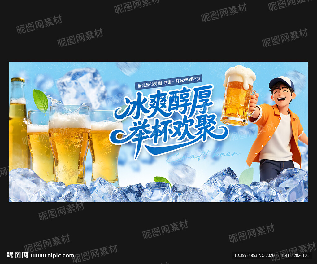 啤酒