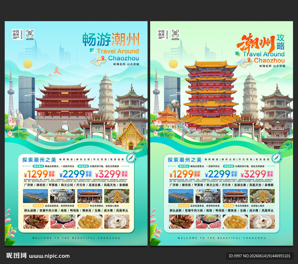 潮州