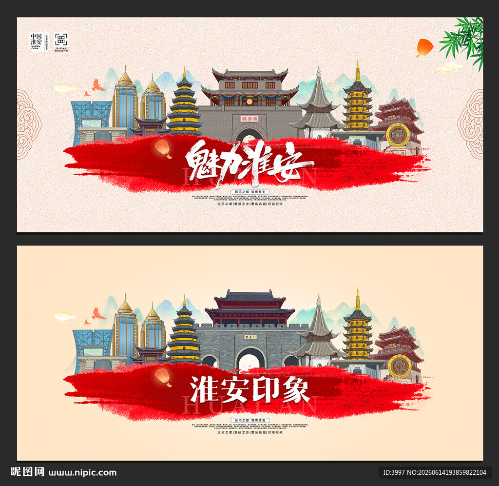 淮安