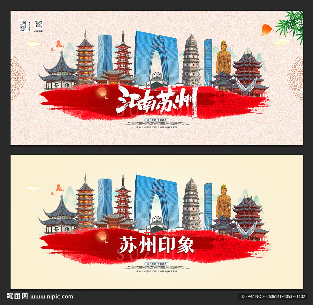 苏州