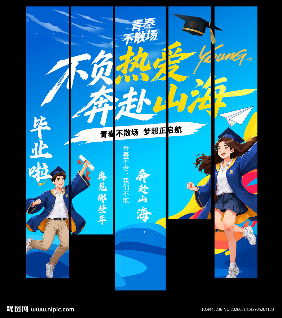毕业挂布
