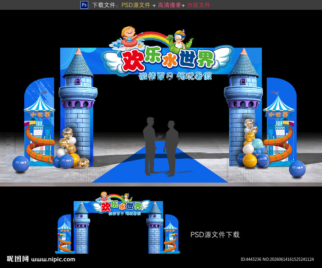 水上乐园拱门