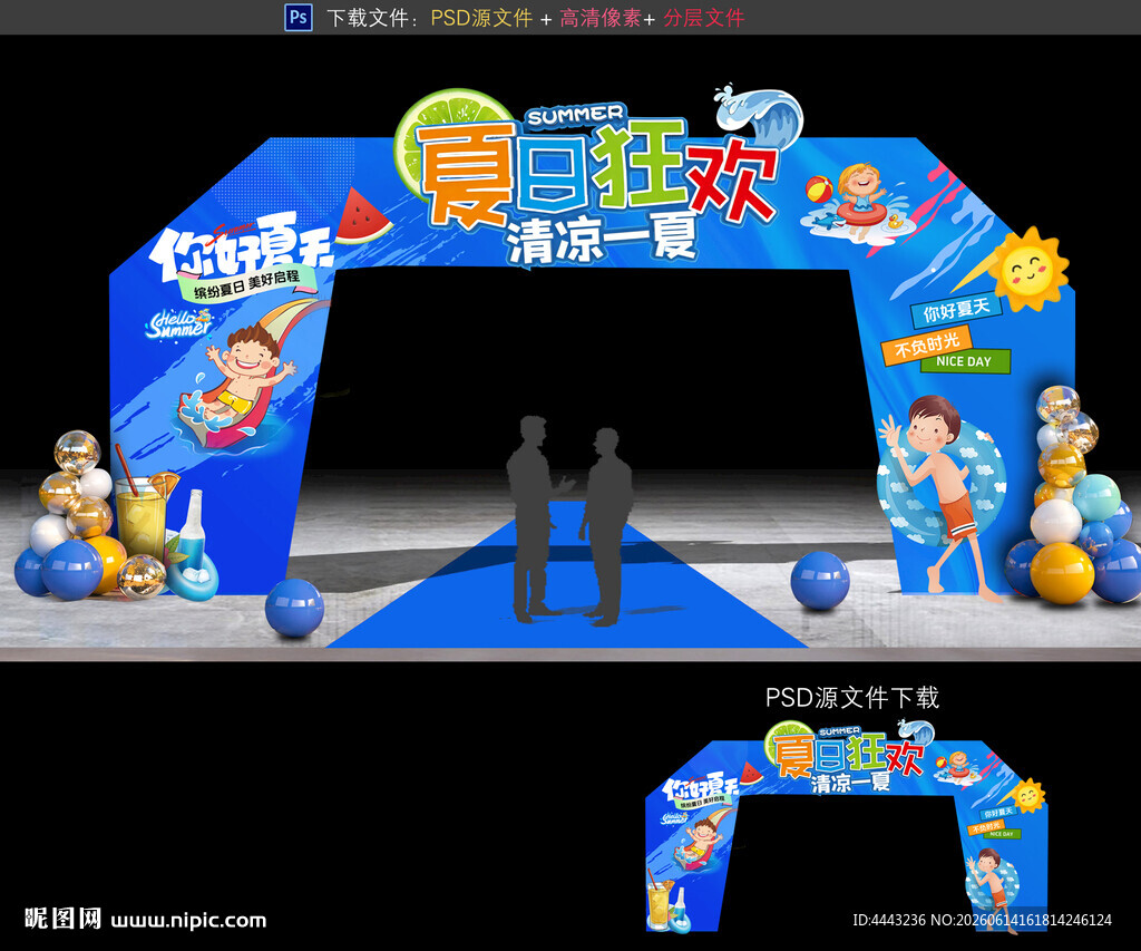 夏天拱门