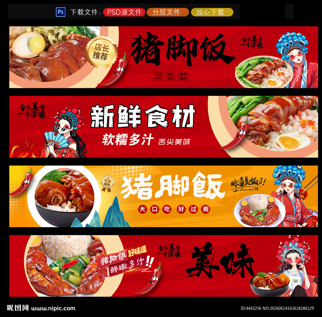 猪脚饭