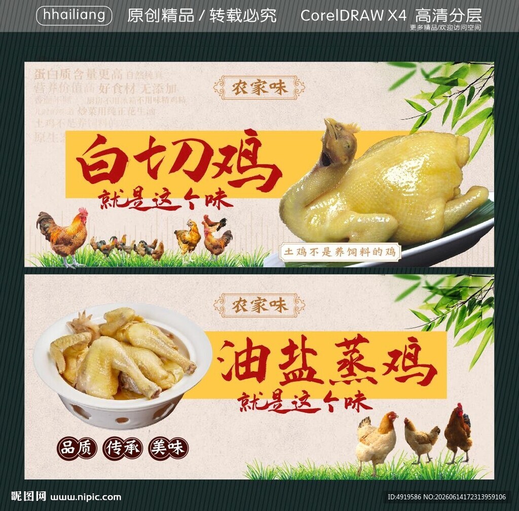 白切鸡 油盐蒸鸡