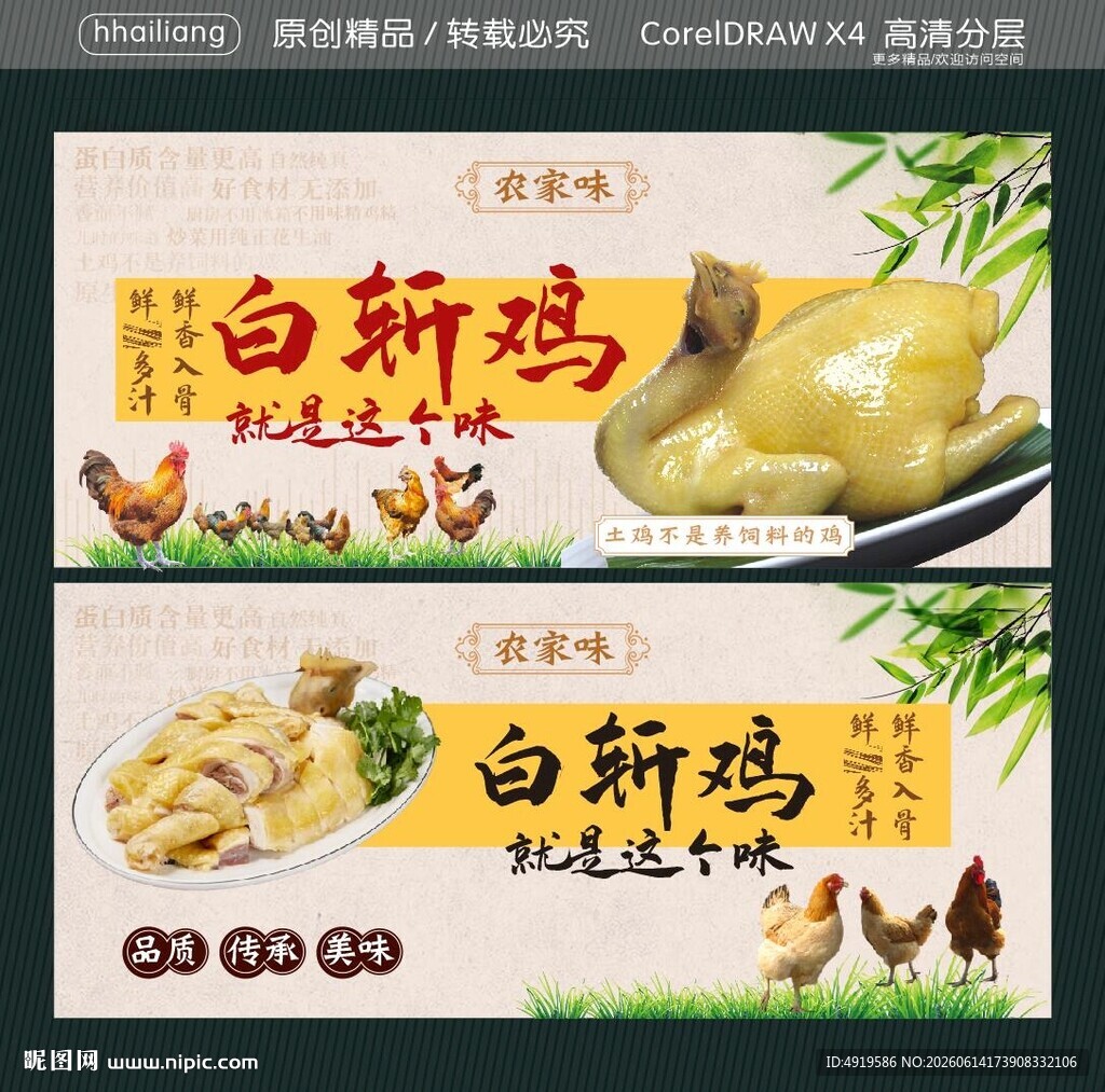 白斩鸡