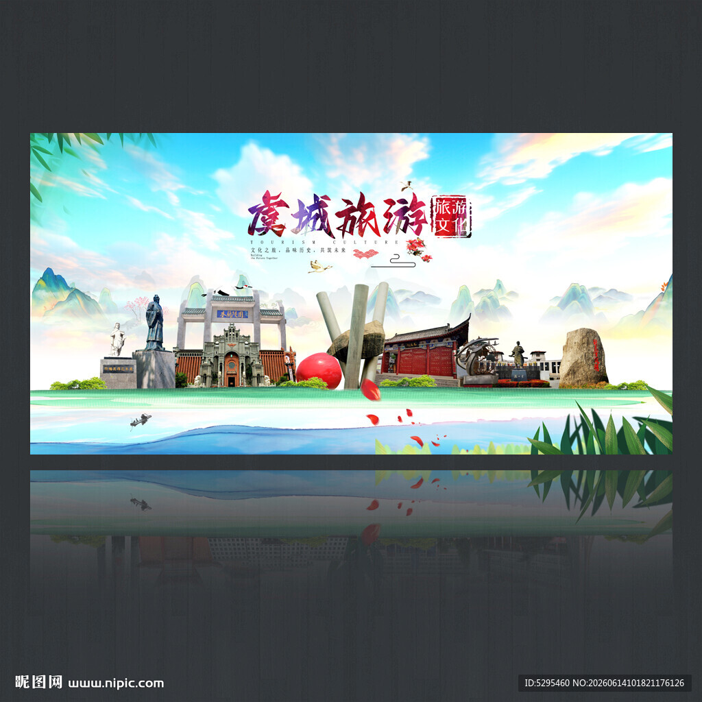 虞城